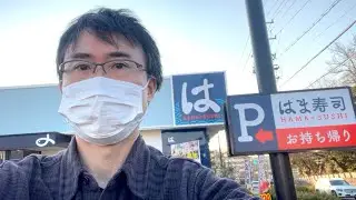 生まれて初めてはま寿司に行った感想を正直に話します【コスメティック高須】
