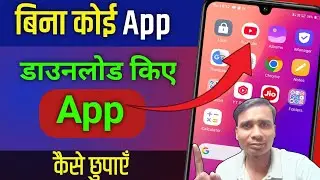 How to hide apps on android 2025 || apne phone me app ko hide kaise kare