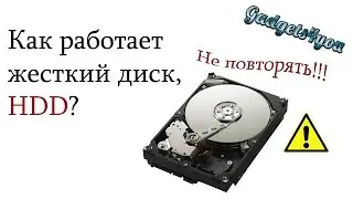 How a Hard Drive work - как работает жесткий диск HDD