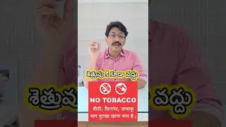 శేత్రువు కి కూడా వద్దు 😩 #tobacco #cancer #oralhealth #no #doctorexplains #sensora #telugushorts