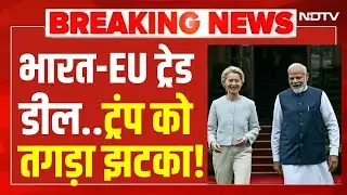 India EU Free Trade Deal LIVE Updates: भारत-EU ट्रेड डील, ट्रंप को तगड़ा झटका!  Trump