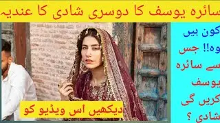 Saira Yousaf ny Shadi ka Eindia Dy dia/Saira Yousaf life journey/Saira Yousaf 2nd marriage planning