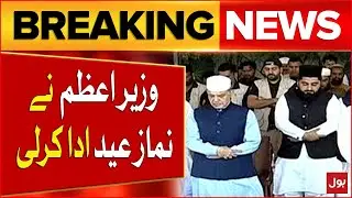 PM Shehbaz Sharif Performed Eid Prayers | Eid ul Adha 2025 | Breaking News