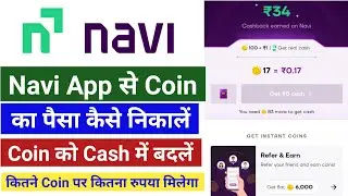Navi App Se Coin Se Paise Kaise Nikale । Navi UPI Coin Se Paise Kaise Nikale । Navi coin Convert 