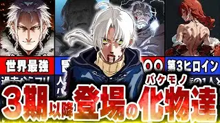 【無職転生】アニメ3期以降に登場する化物達解説！【ネタバレ注意】