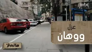 عزل مدينة ووهان عن العالم وتوقف الطيران والنقل العام.. وخرجت المدينة عن السيطرة والعودة مستحيلة