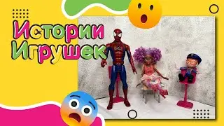 Toy stories. Barbie, Beauty contest. Cartoons for girls & boys. Who is the most beautiful На Русском