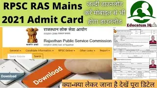 RPSC RAS Mains2021 Admit Card /Rajastan RAS Admit Card Kaise Download Kare/RPSC RAS Admit Card Out