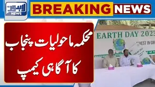 Environment Department Punjab Awareness Camp | Lahore News HD