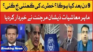 Pakistan IMF Deal Inside Story | Economist Zeeshan Merchant Shocking Analysis | Breaking News