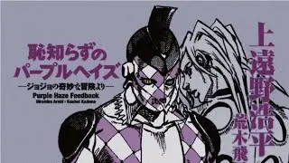 Purple Haze Distortion - Stand Sound Effects (SFX)