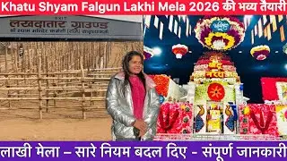 Khatu Shyam Falgun Mela 2026 | Khatu Shyam Mela 2026 | Falgun Mela 2026 #khatushyamji #shyambaba