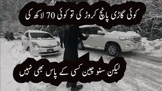 car slip in snowy road | Snowfall in Nathia gali murree kalam