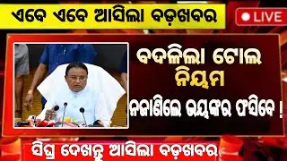 new fast tag rules | FASTag New Rule 2026 | Toll Gate Se Free Pass Ka Naya Rule