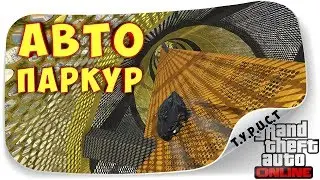 Дрифт по воллрайду??? Обзор моей карты #TPCT - AutoParkour XA 18 в GTA 5 Online