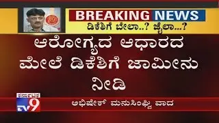 DK Shivakumar Bail Plea Hearing Underway; DKS Lawyers Seeks Bail on Health Grounds