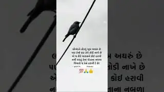 New  Gujarati motivation video। Motivational story in gujarati। #shorts #motivation #gujarati