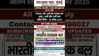 Coast Guard Mumbai Recruitment 2025 || Offline Form || Coast Guard Vacancy 2025