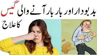 Badbudar Gas ka ilaj | Food for Less Smelly Fart