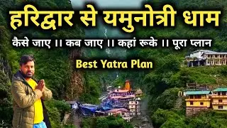 Haridwar To Yamunotri Dham yatra || यमुनोत्री धाम यात्रा की समस्त जानकारी || Char Dham Yatra 2025