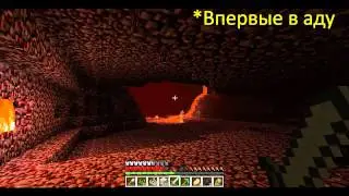 Обычный день в Minecraft