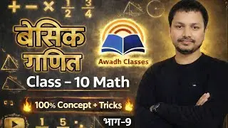CLASS 10 BASIC MATH | BY SHUBHAM SIR | AWADH CLASSES