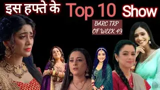 BARC TRP OF WEEK 48 (2021) / TOP 10 SHOWS