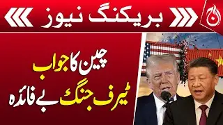 China's response | No one will benefit from US actions: Chinese embassy - Breaking News - Aaj News