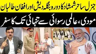 Pakistan-Bangladesh Military amid Afghan Taliban's Rigidity and Modi's Global Isolation.