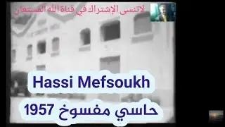 حاسي مفسوخ 1957 hassi Mefsoukh