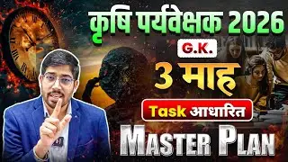 Agriculture Supervisor Last 3 Month | Agirculture Supervisor GK Task Based Master Plan | Sunil Sir