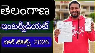 TS Inter Hall Ticket 2026 Download👌 | 1st & 2nd Year Exam Dates | Official Website Telugu😊#telangana