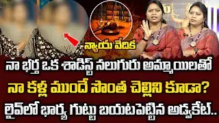 Nyaya Vedika Episode - 23 | Advocate Ramya | Best Moral Video | Legal Advice | SumanTV Life Coach