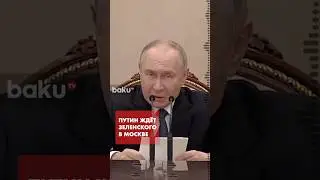 Помощник президента России Юрий Ушаков об условиях встречи Путина и Зеленского