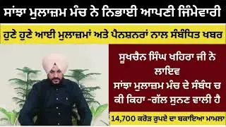 Punjab 6th pay commission latest news || 6th pay commission || Pay Scales & Salary Hike DA & OPS