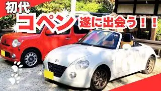 【ママ大興奮！】【12.9万円 ミラココア】初代コペンと運命の出会い！！楠木正成ゆかりの地めぐり
