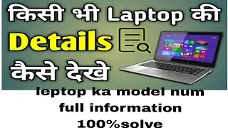 leptop ka model number kese chack kare #systeminformation by #usmantech