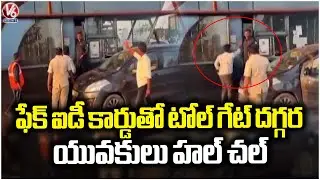 Young People Hulchul At Korlapahad Tollgate With Fake Id Cards | V6 News