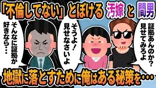 【2ch修羅場スレ】「不倫？してない」ととぼける不倫嫁と間男