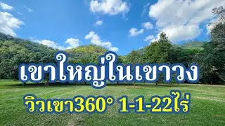 🌻 Кхао Яй в Кхао Вонг, панорамный вид на горы на 360° в отеле Anantara, великолепное место.