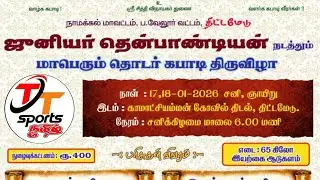 Round 1 - Thittamedu vs Vennila - Namakkal Dt. Thittamedu Kabaddi Match 2026