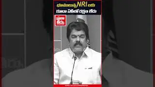 భూములున్న NRIలకు కూడా ఏపీలో రక్షణ లేదు | Jagan NRI Lands Kabja | YCP Criminal Politics | Bonda Uma
