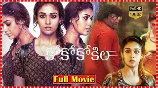 Kokila Black-Comedy Crime Full Film | Nayanthara | Yogi Babu & Saranya Ponvannan @OrangemediaTFC