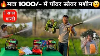 भारत में पहली बार लाॅन्च हुआ डबल पंप स्प्रे मशीन | Best Spray Pump | Portable Petrol Sprayer Pump