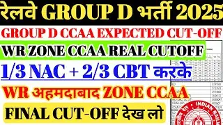 रेलवे GROUP D भर्ती 2025 | WR AHMEDABAD ZONE CCAA EXPECTED CUTOFF🔥इतना नंबर पर नौकरी FIX? NAC+CBT?