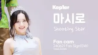 240621 마시로 Shooting Star 사운드웨이브 직캠 | Kep1er Shooting Star  Fan Sign MASHIRO CAM