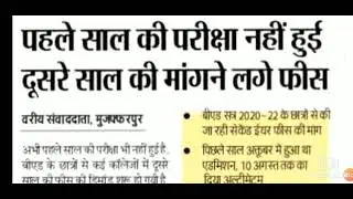 B.Ed.2nd year fee related News