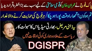BIG News/Pak Army declared IMRAN KHAN biggest security Threat and mad/narrative unacceptable/DGISPR
