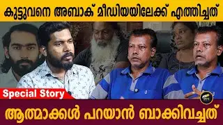 കുട്ടുവിന്റെ വഴി കുട്ടു തെരഞ്ഞെടുക്കുകയായിരുന്നു