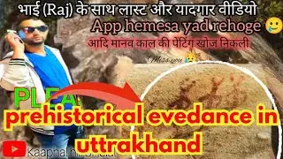 यहाँ रहते थे आदि मानव